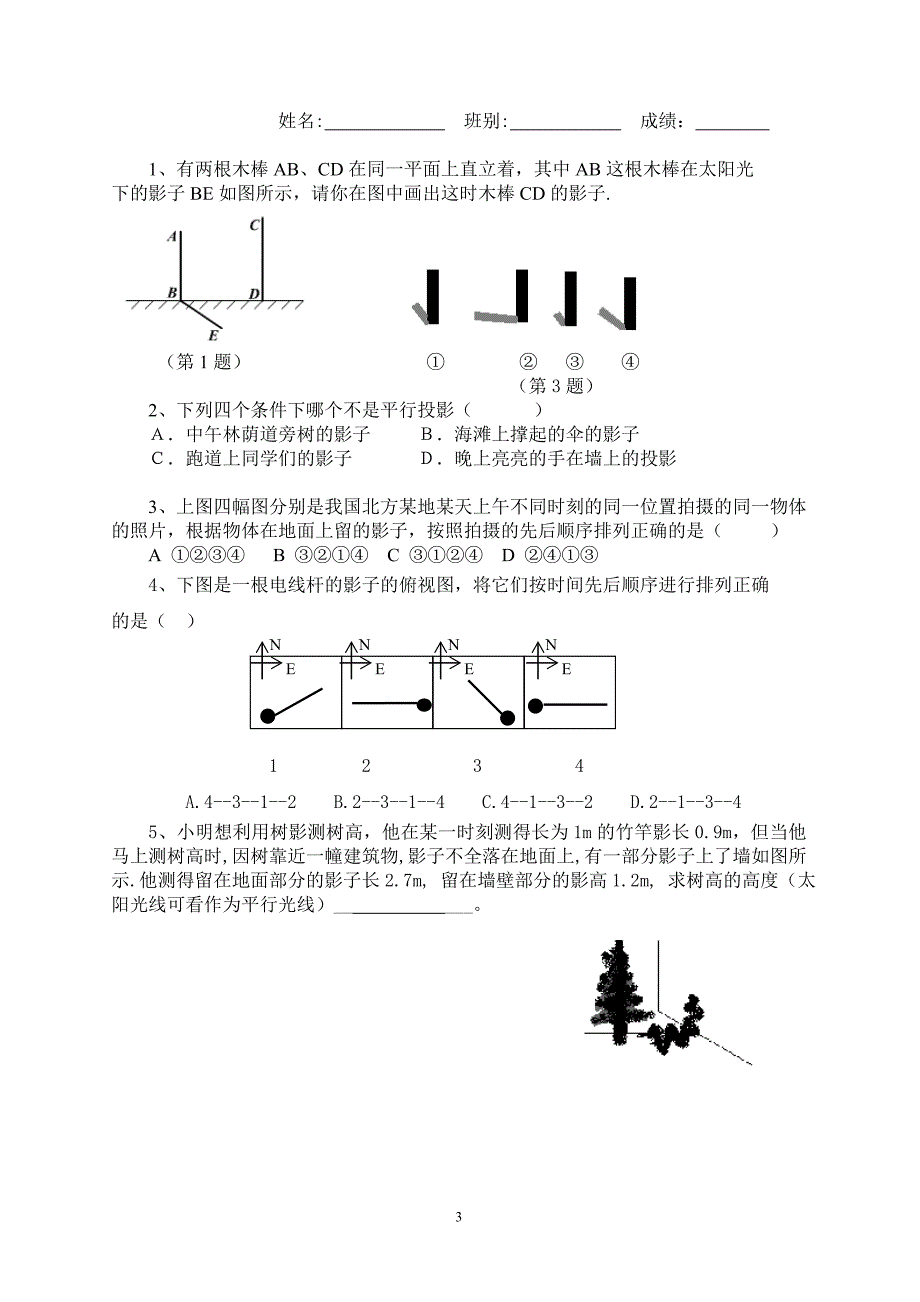 §：4.2 太阳光与影子导学案_第3页