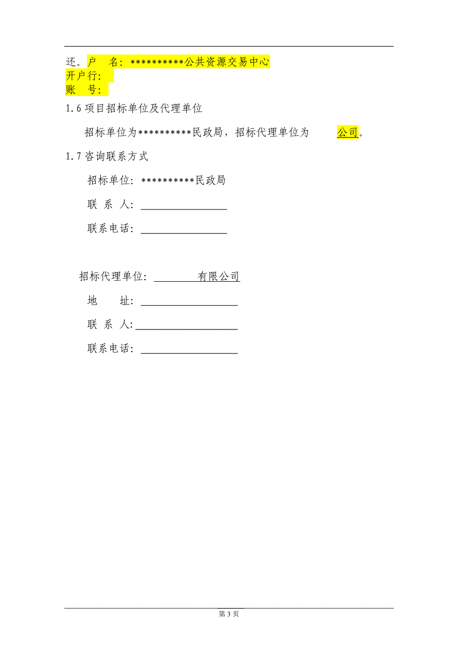 第二次全国地名普查购买服务招标文件_第4页