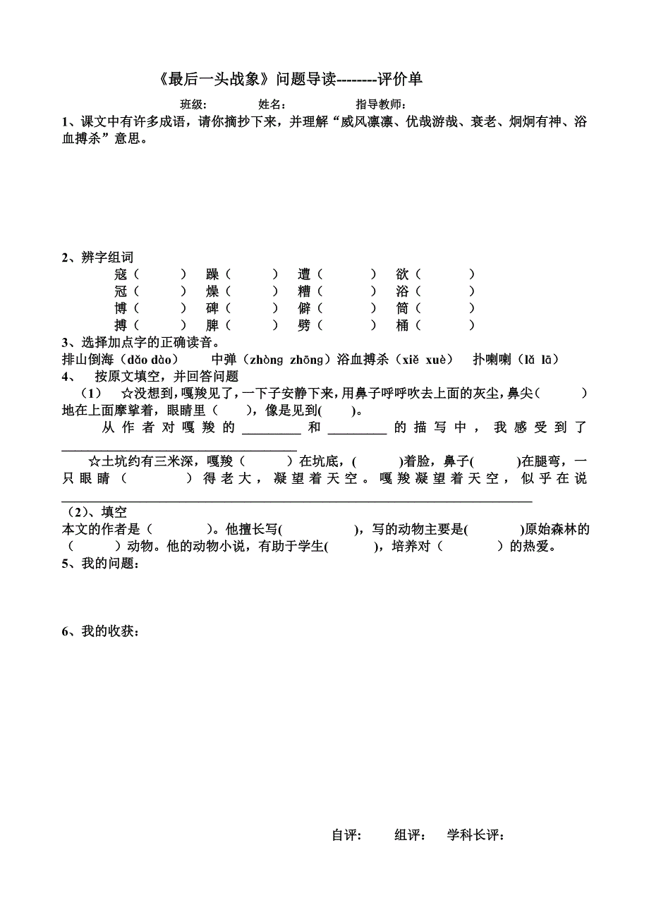 《《最后一头战象》导学案_第4页