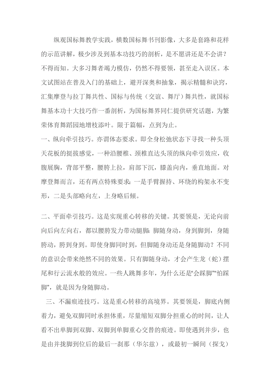 浅谈国标舞十大基本功_第1页