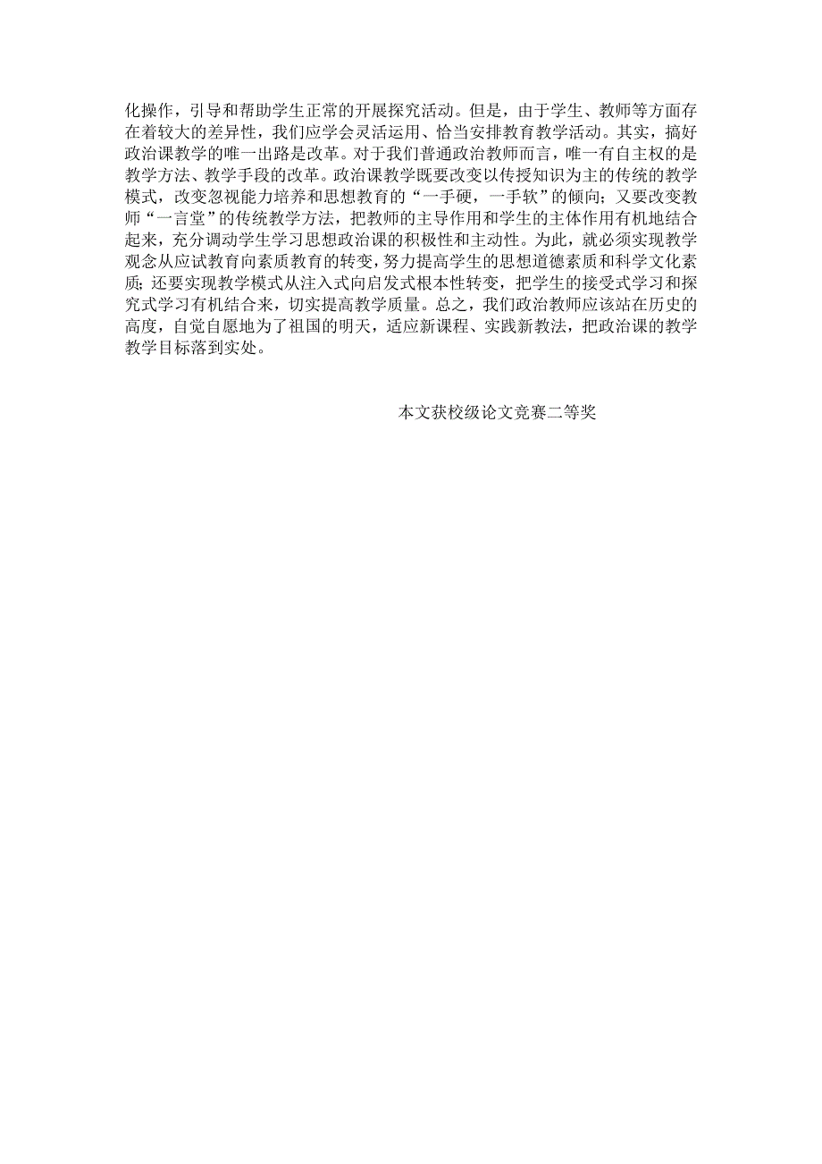 在新的课程教学改革的推动下_第4页