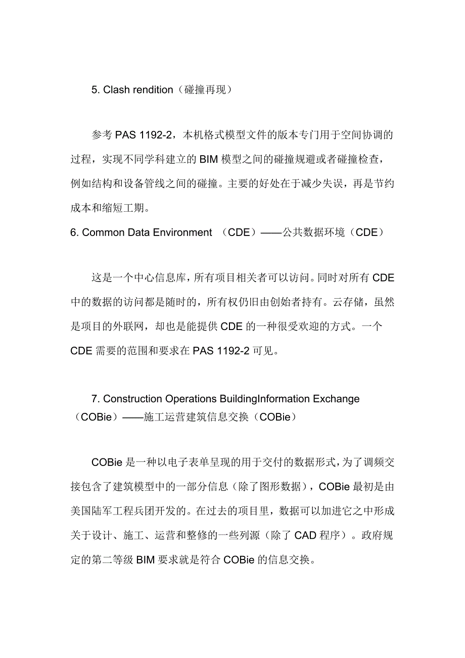 不可错过的核心BIM术语_第3页