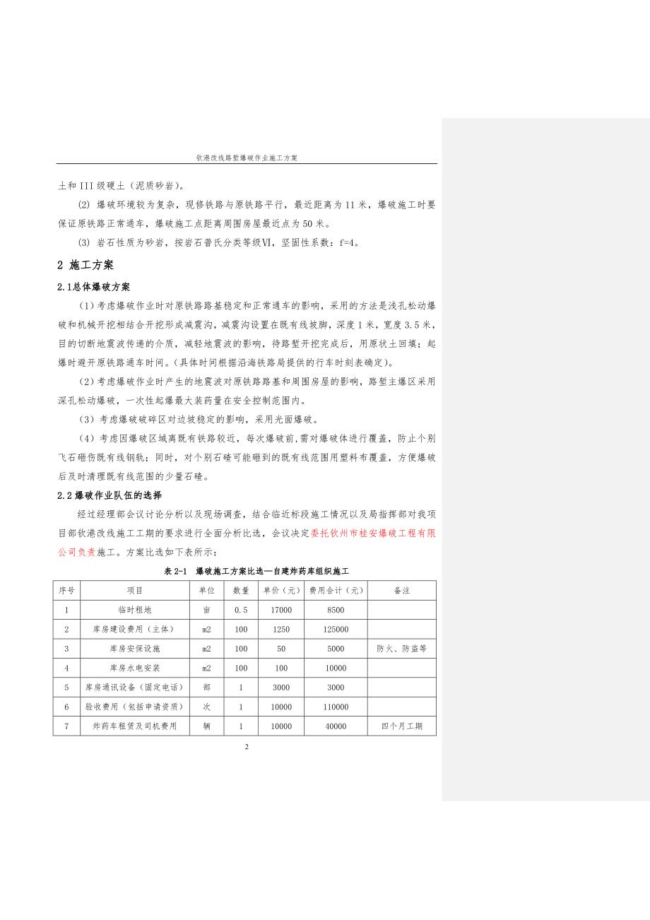 路堑爆破施工方案_第4页