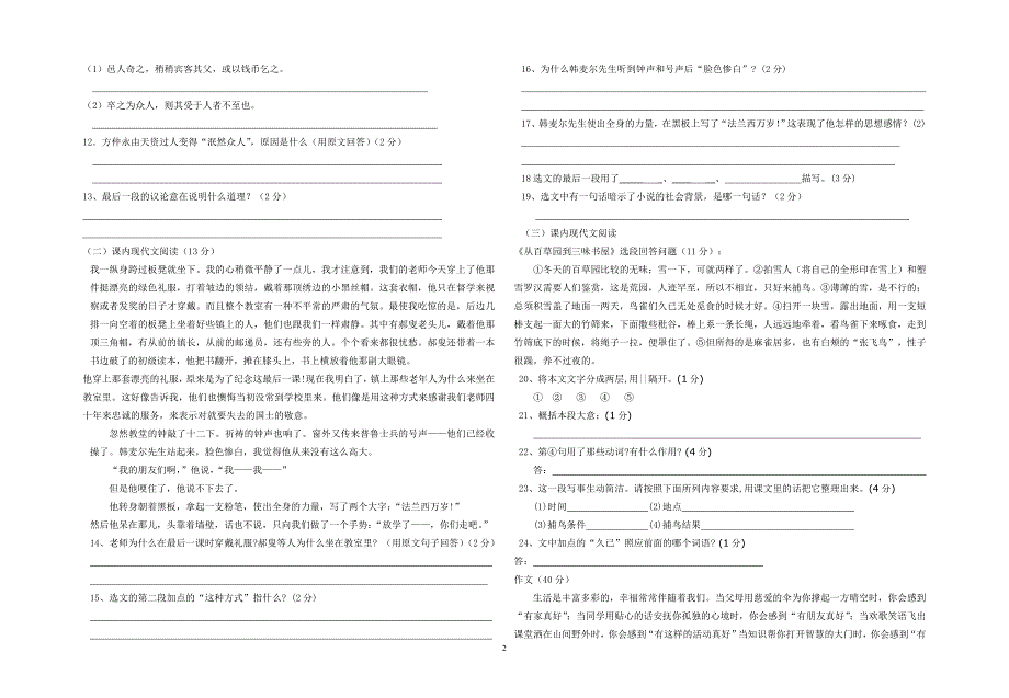 2013—2014学年七年级语文下册第一次月考试卷_第2页