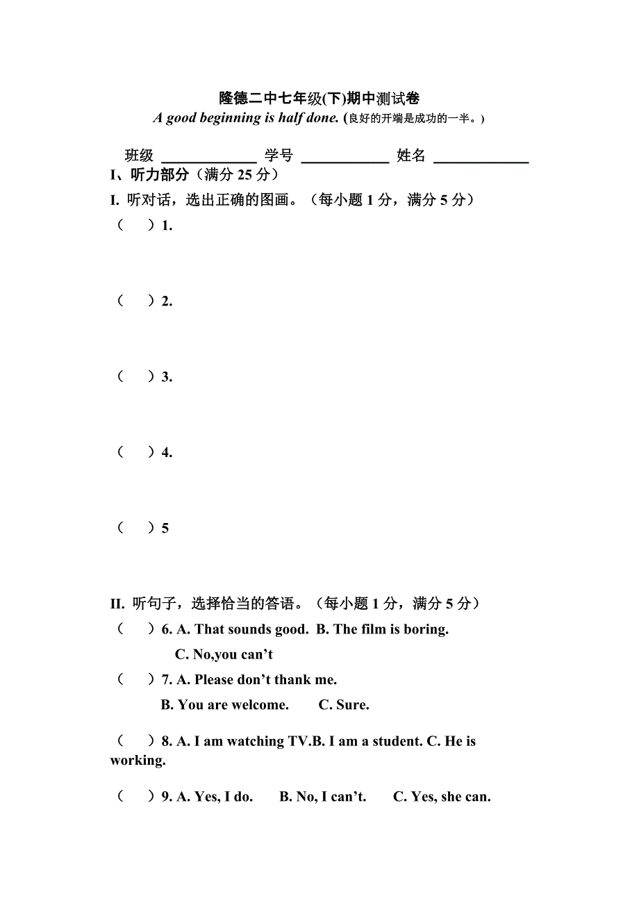 【隆德二中七年级下中期测试卷_第1页