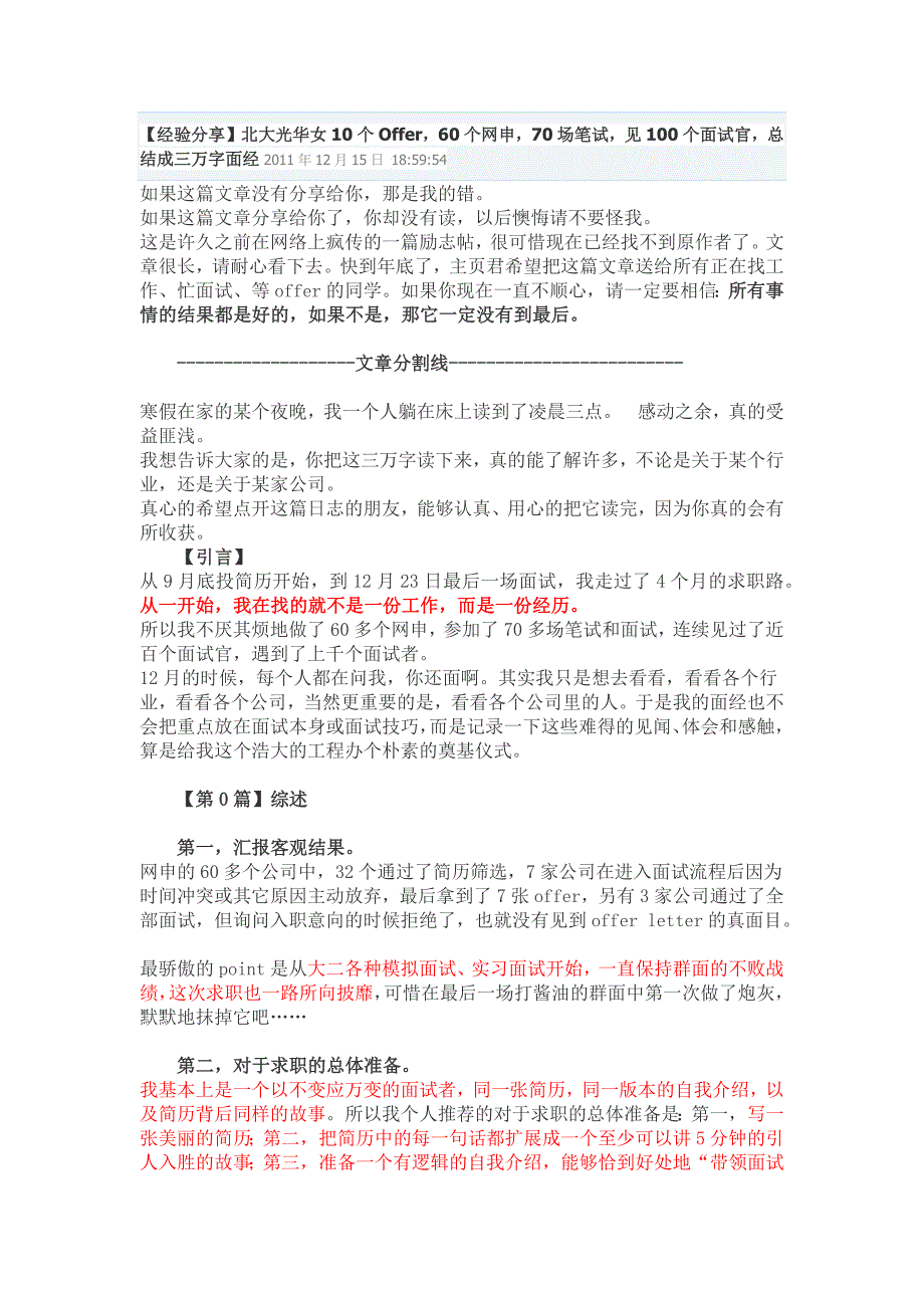 北大光华女10个Offer60个网申70场笔试见100个面试官总结成三万字面经_第1页