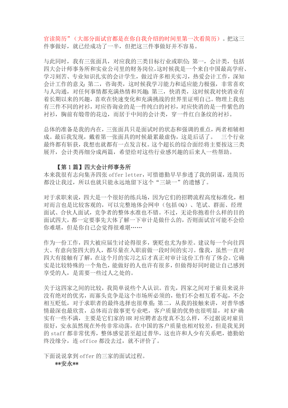 北大光华女10个Offer60个网申70场笔试见100个面试官总结成三万字面经_第2页