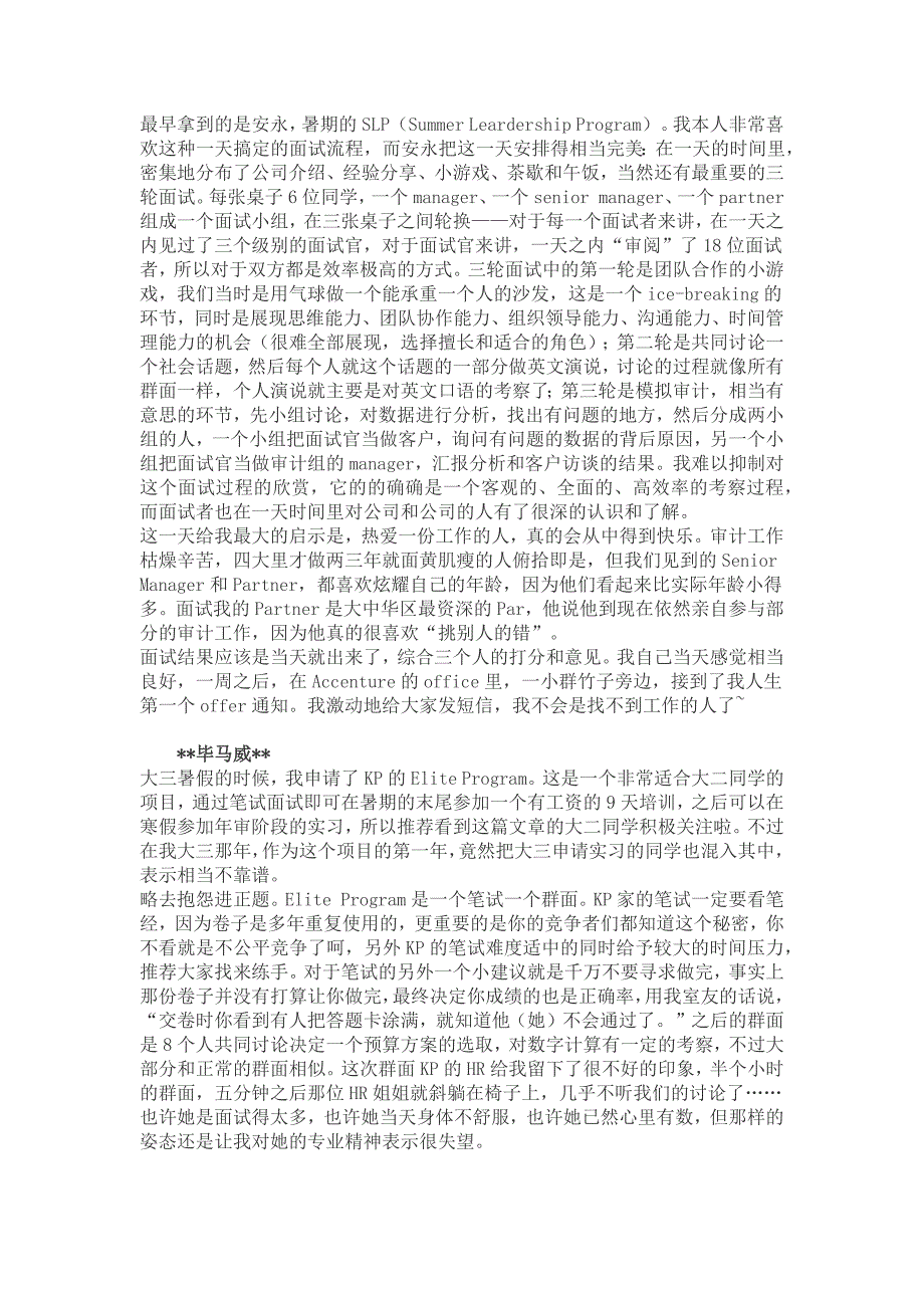 北大光华女10个Offer60个网申70场笔试见100个面试官总结成三万字面经_第3页