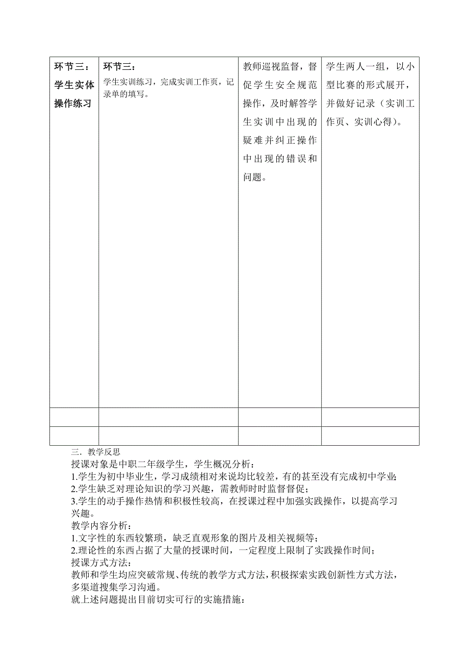 汽车涂装经典教学案例2 (2)_第4页