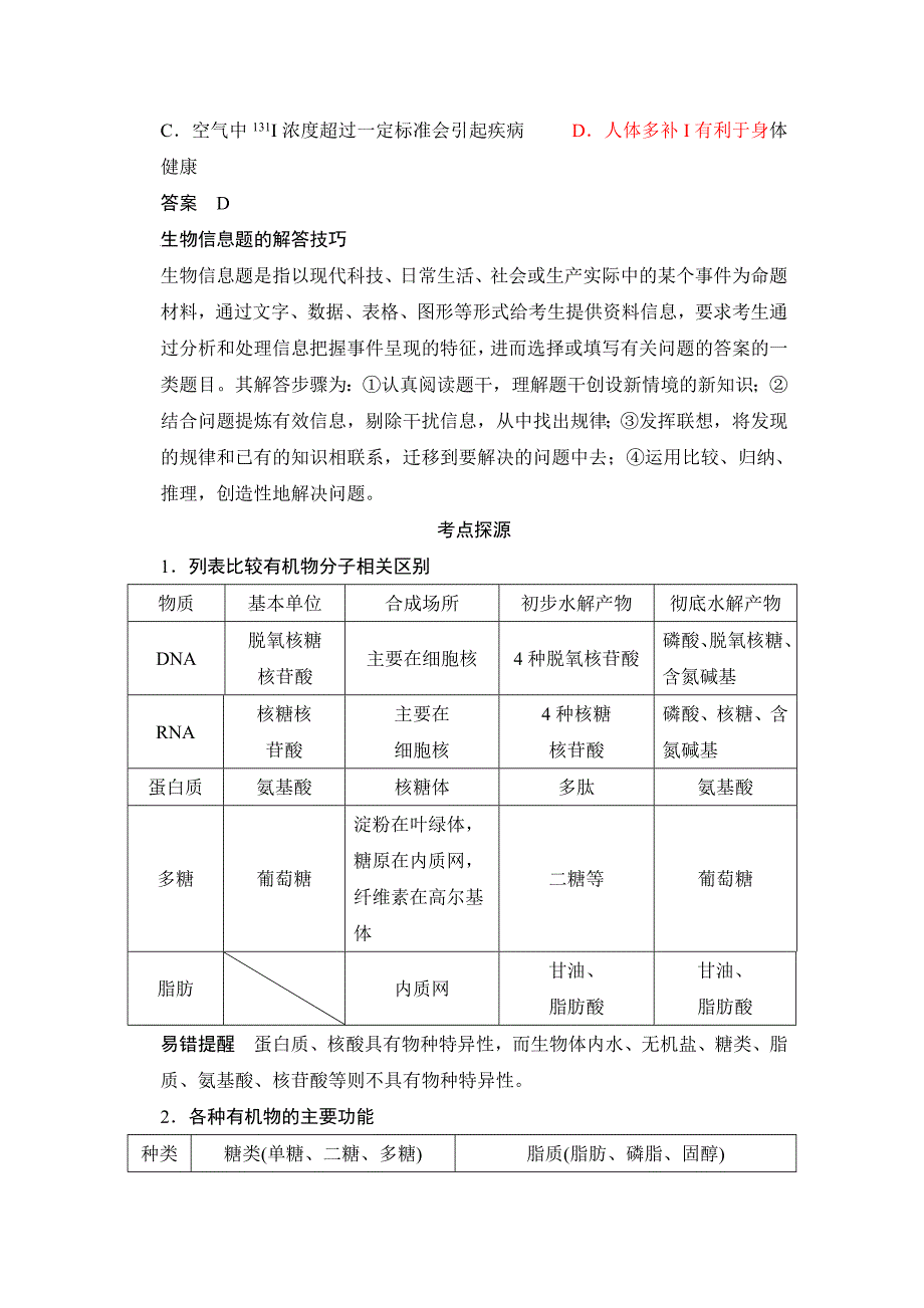 组成细胞的分子高三教案4.5教案及讲义3_第4页