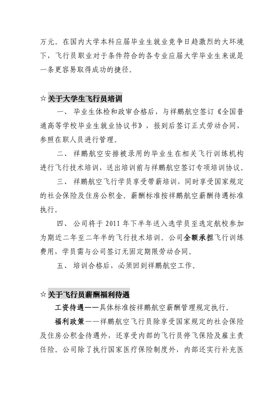 云南祥鹏航空有限责任公司招聘信息(调整)_第3页