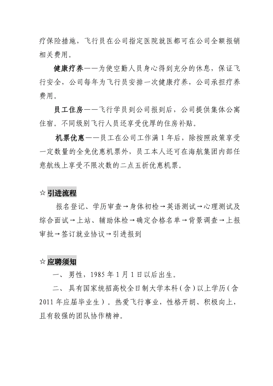 云南祥鹏航空有限责任公司招聘信息(调整)_第4页