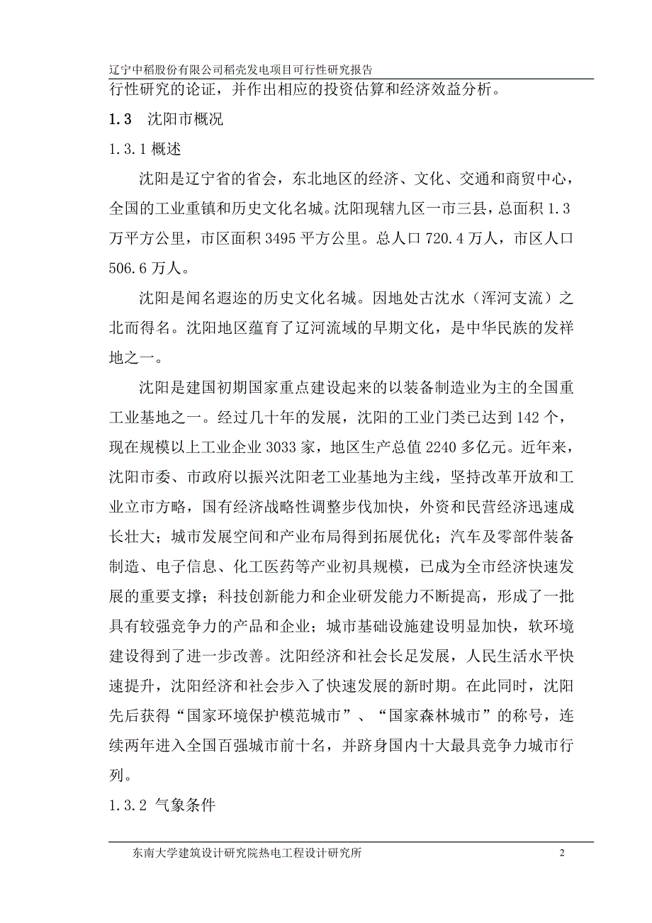 稻壳发电可研报告_第2页