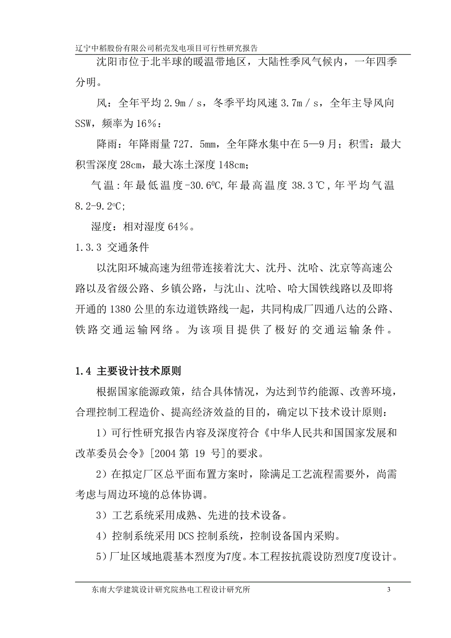 稻壳发电可研报告_第3页