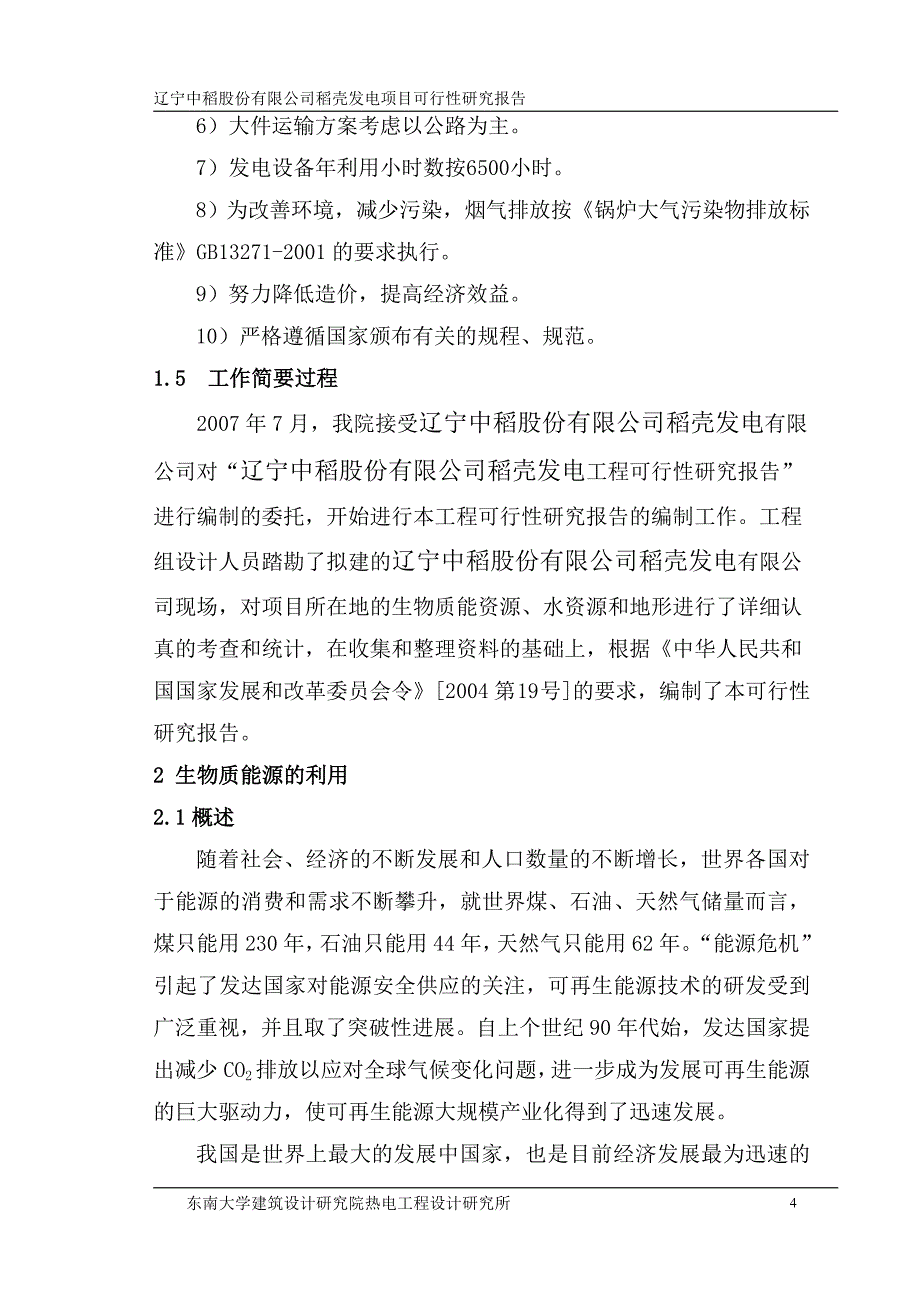 稻壳发电可研报告_第4页