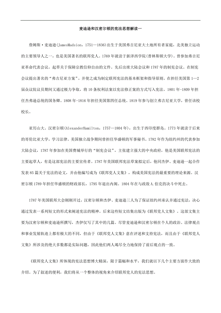 一读解想思法宪的顿尔密汉和逊迪麦_第1页