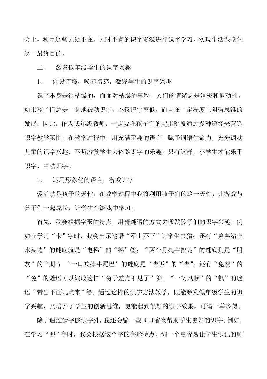 浅谈小学生主动识字能力的培养_第4页