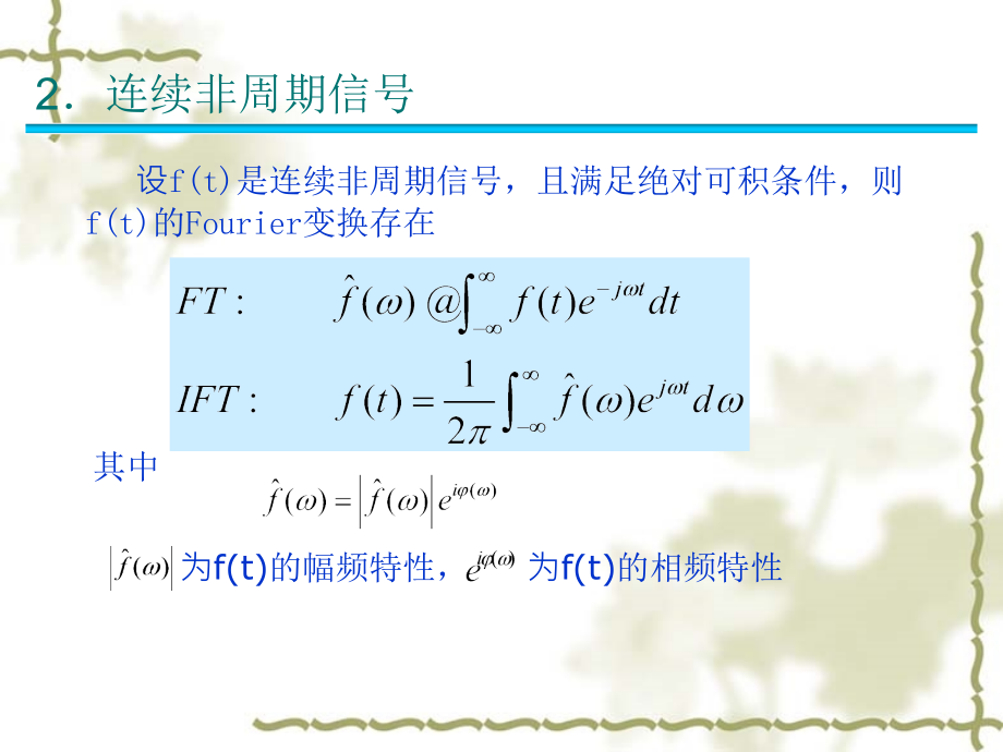 各种信号傅里叶分析_第3页