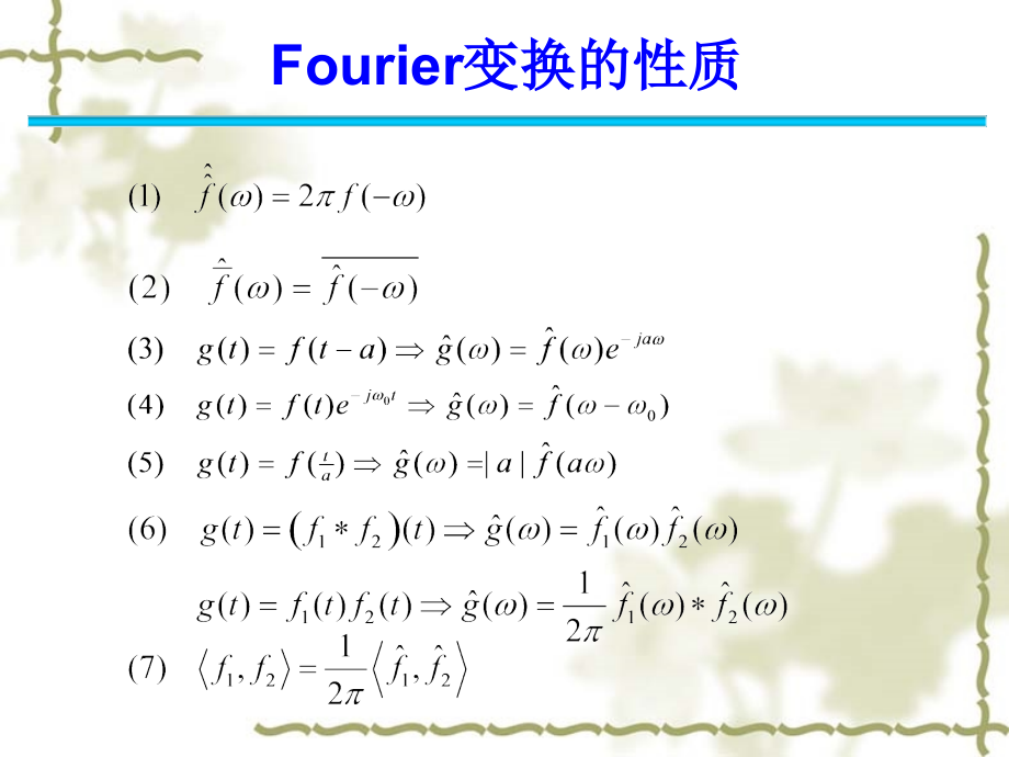 各种信号傅里叶分析_第4页