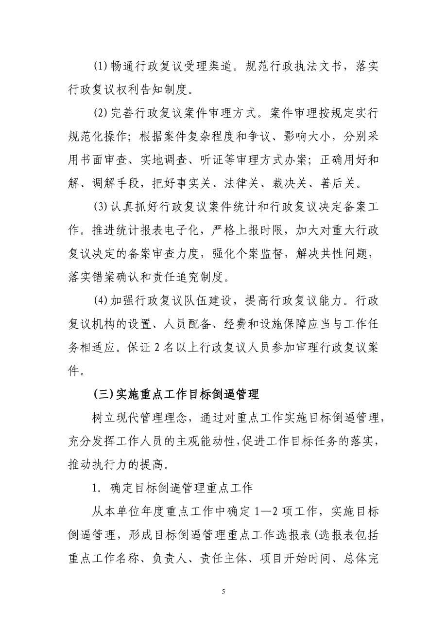 制度行政能力提升工作实施方案_第5页