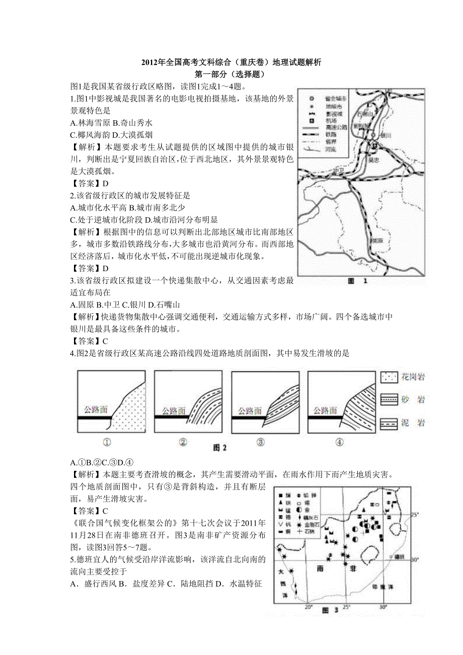 2012年重高中考试文综试卷与解答_第1页