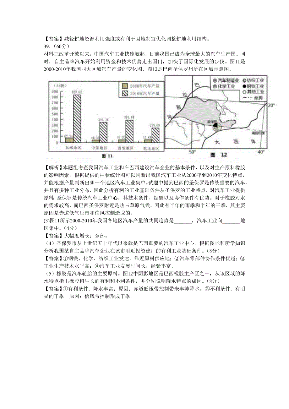 2012年重高中考试文综试卷与解答_第4页