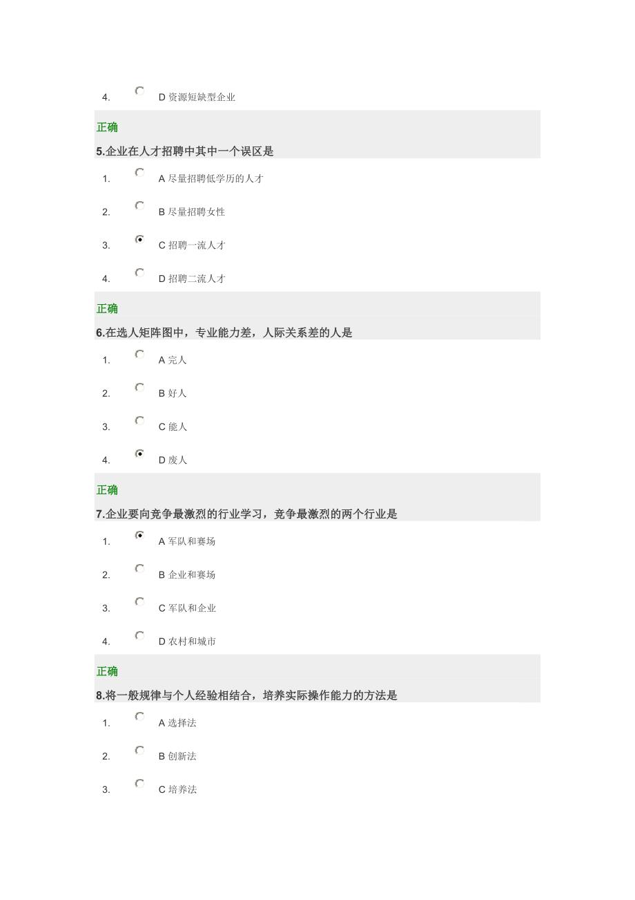 卓越领导力的六项修炼答案_第2页