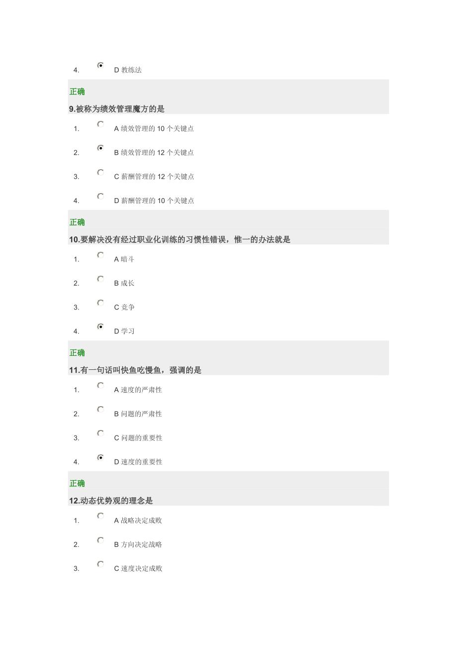 卓越领导力的六项修炼答案_第3页