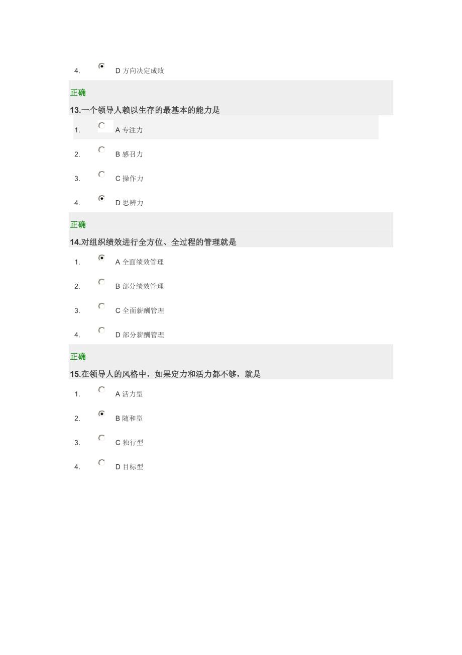 卓越领导力的六项修炼答案_第4页