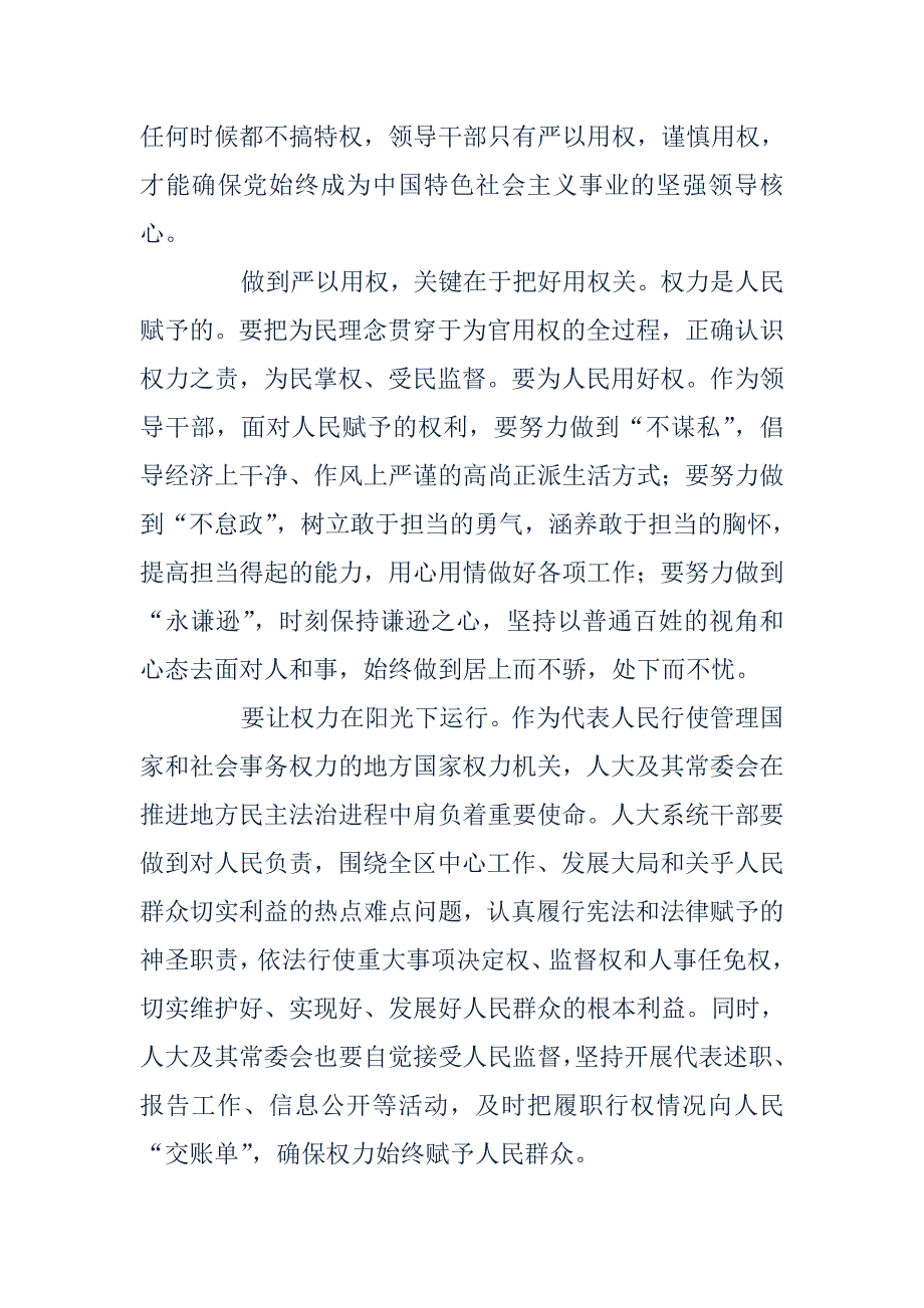 税务局“严以用权”专题学习研讨会发言稿最新范文两篇合集_第3页