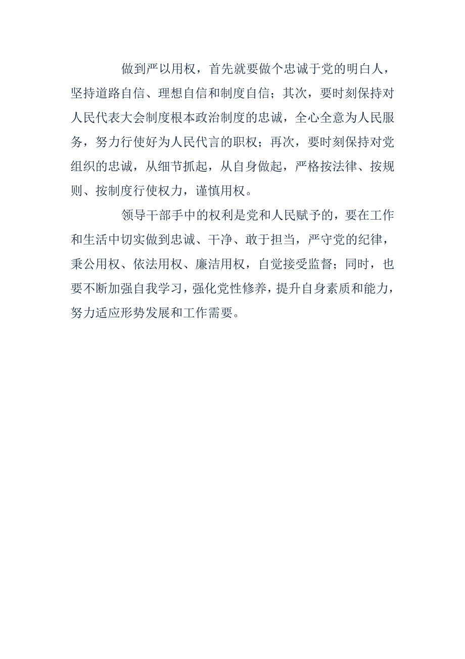 税务局“严以用权”专题学习研讨会发言稿最新范文两篇合集_第4页