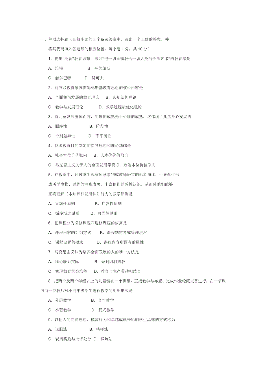 教师招聘考试教育学心理学教试卷  不看后悔_第1页