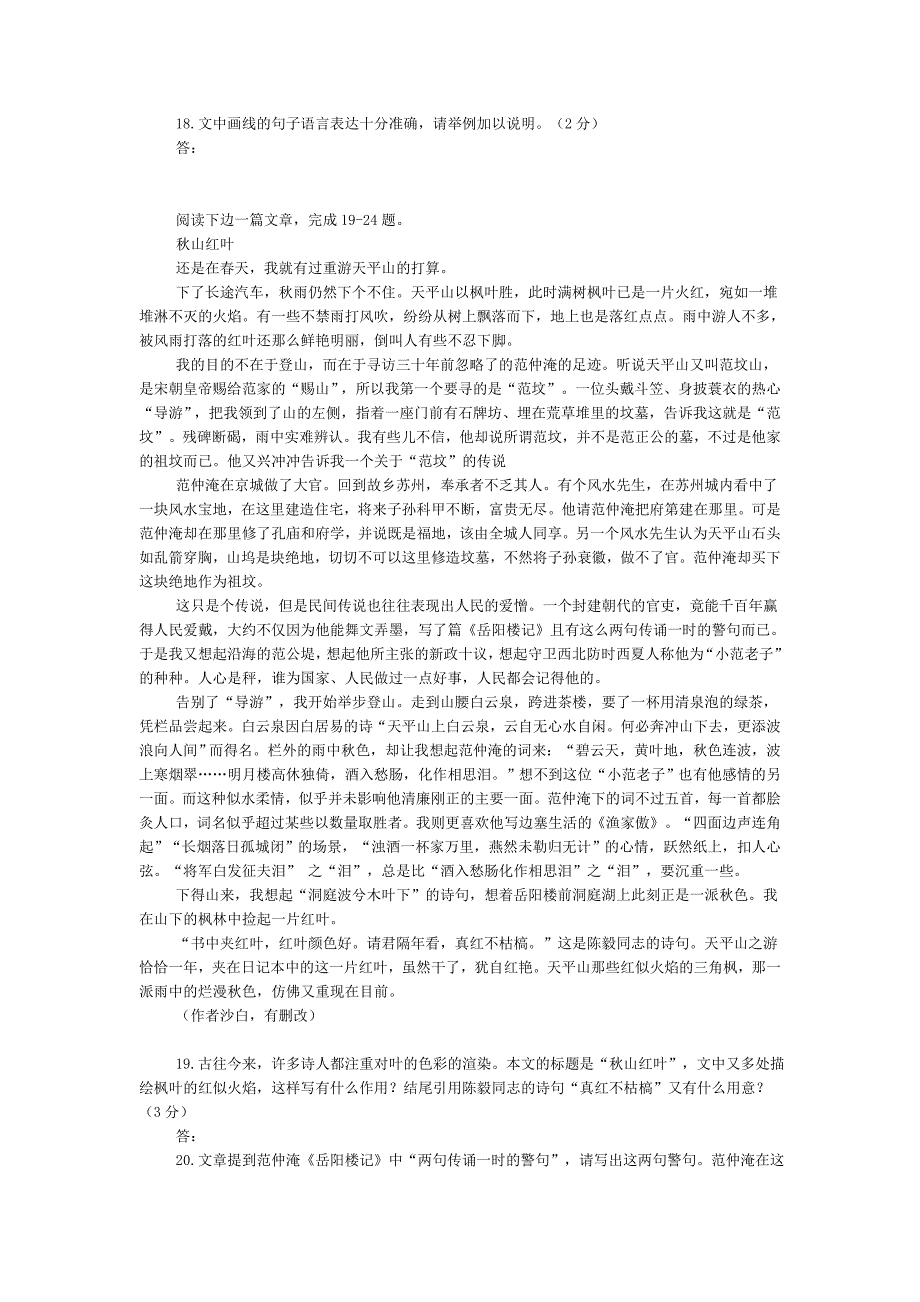 江苏省苏州市2006年中考试题卷_第4页