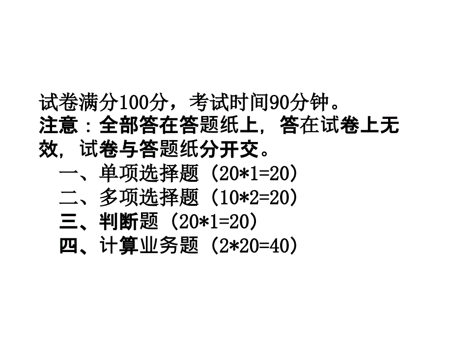 财务管理学本科辅导_第3页