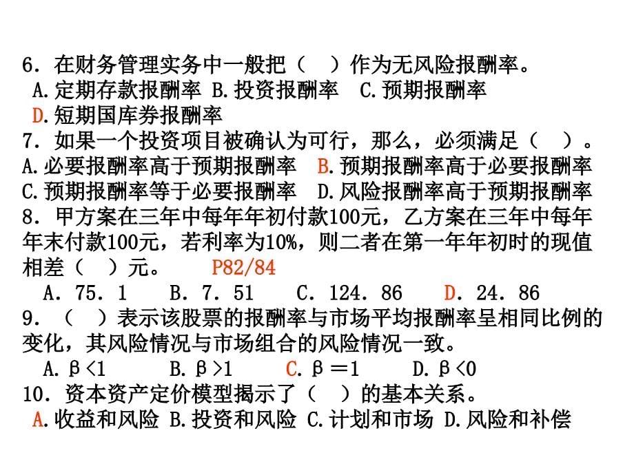 财务管理学本科辅导_第5页