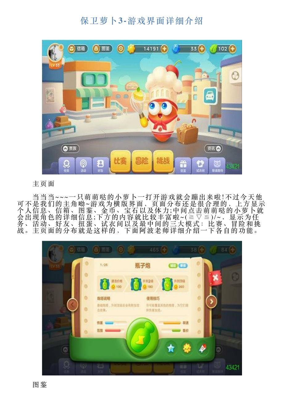保卫萝卜3游戏界面详细介绍_第1页