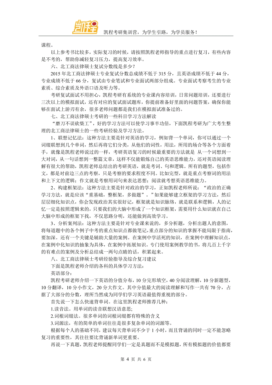 北京工商大学法律硕士考研复试经验有哪些_第4页