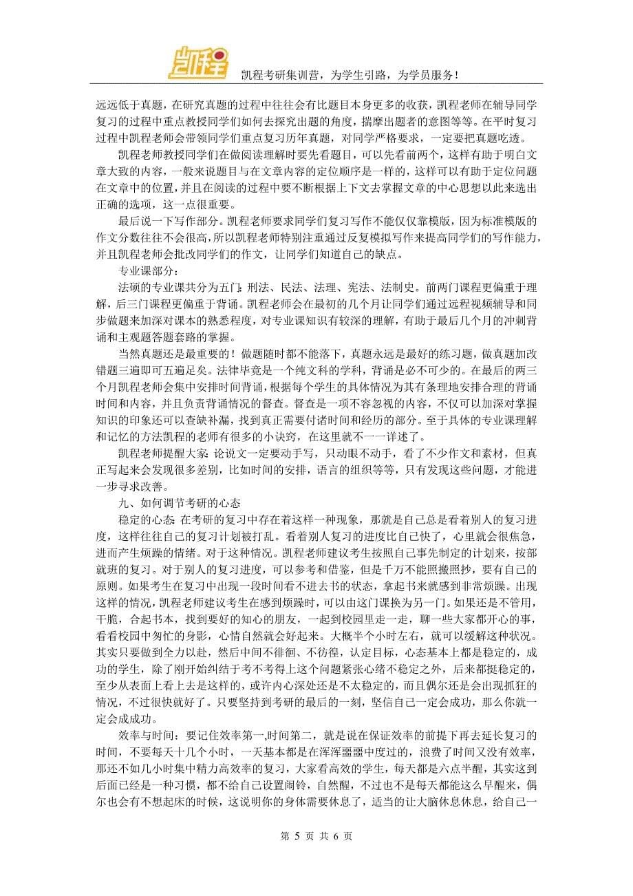 北京工商大学法律硕士考研复试经验有哪些_第5页