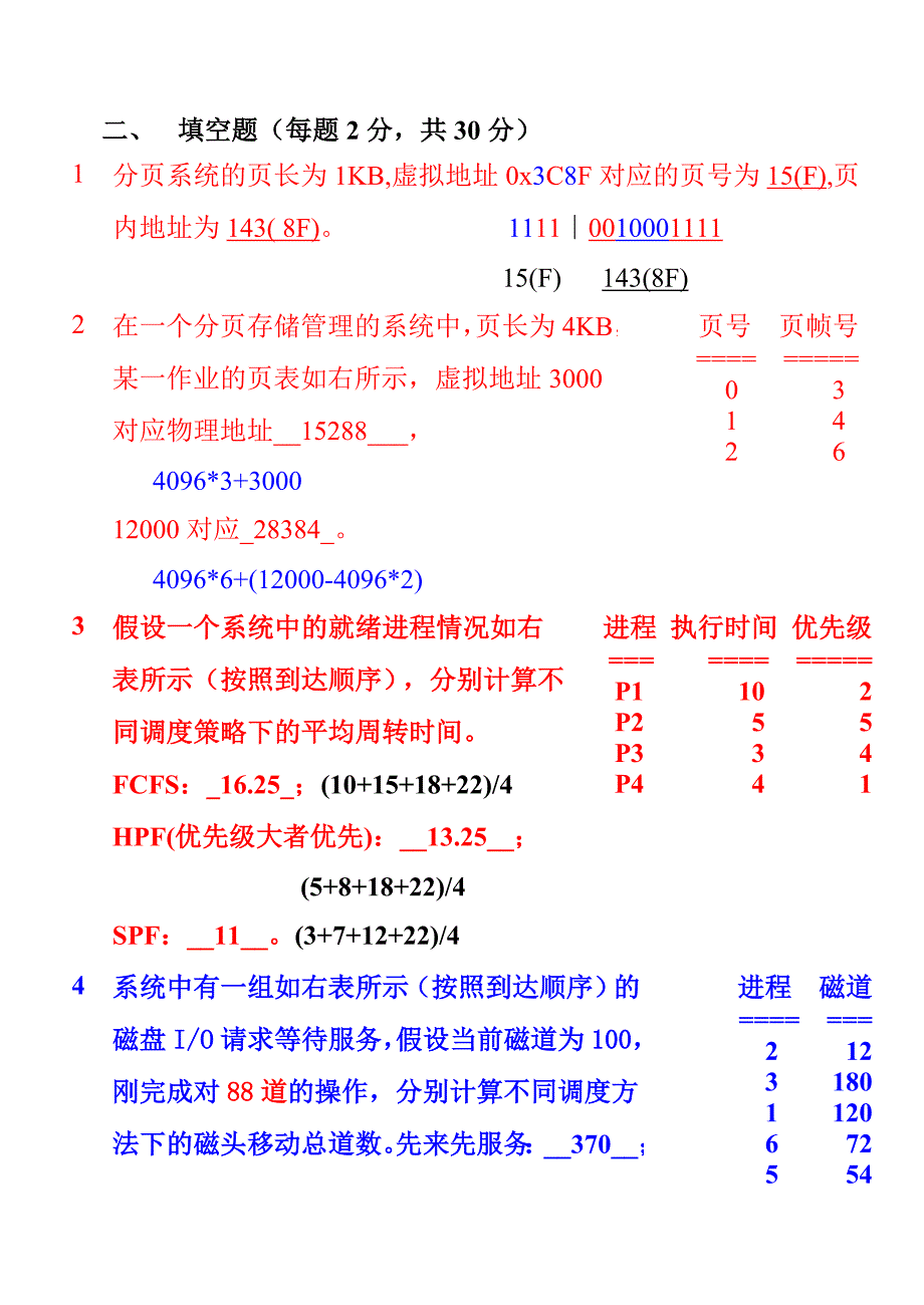 操作系统习题1_第3页