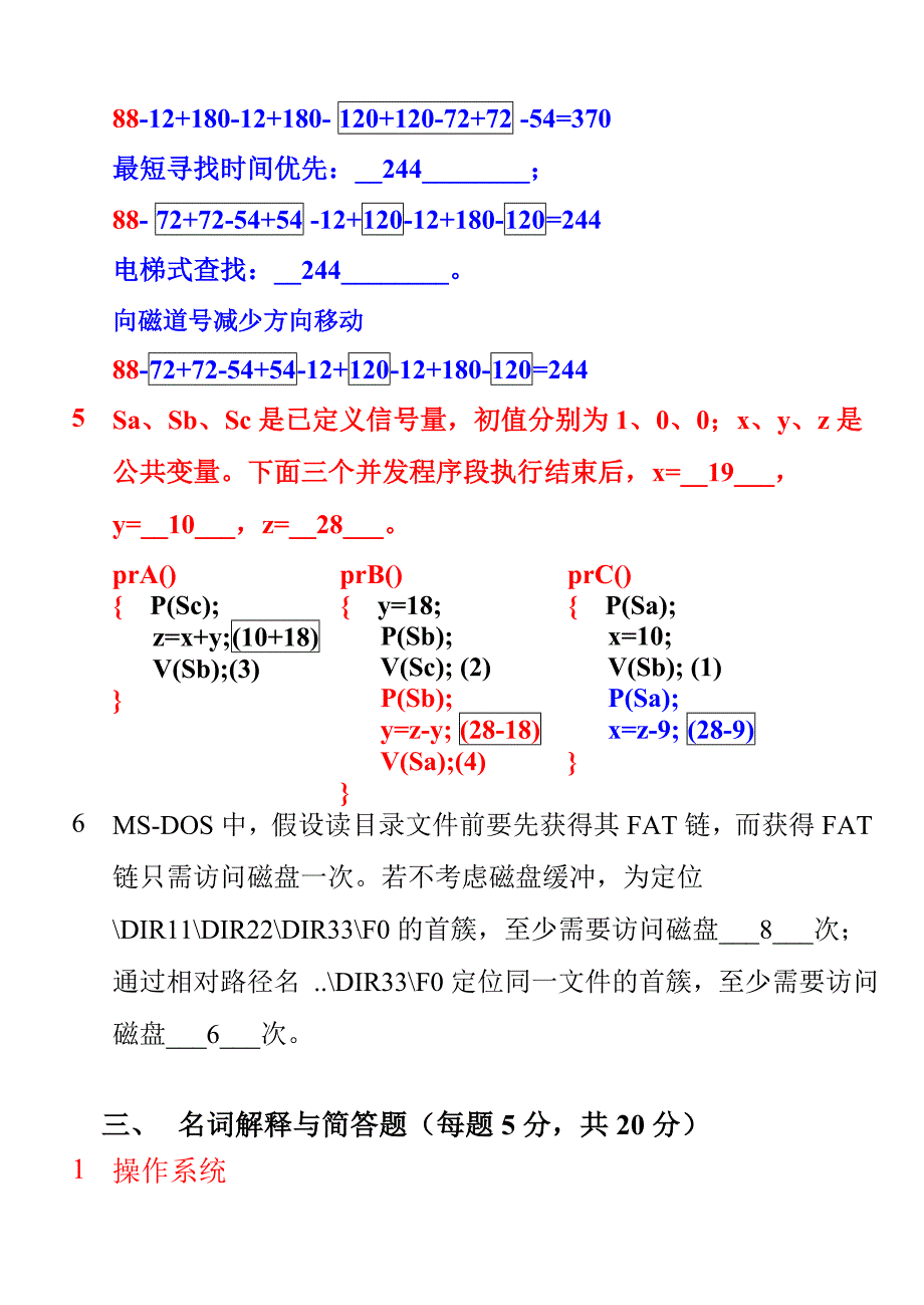 操作系统习题1_第4页