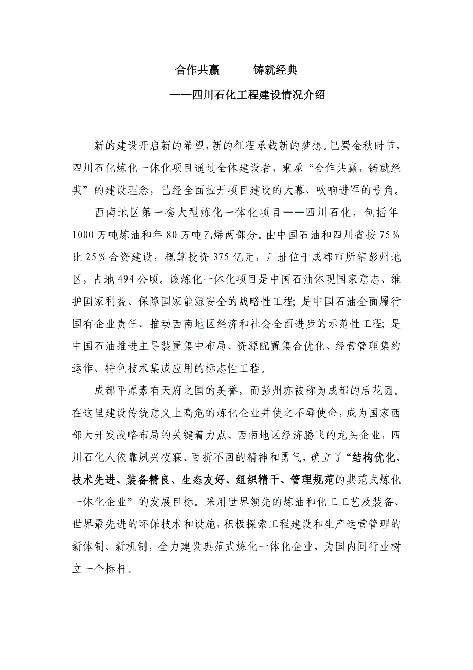 合作共赢      铸就经典_第1页