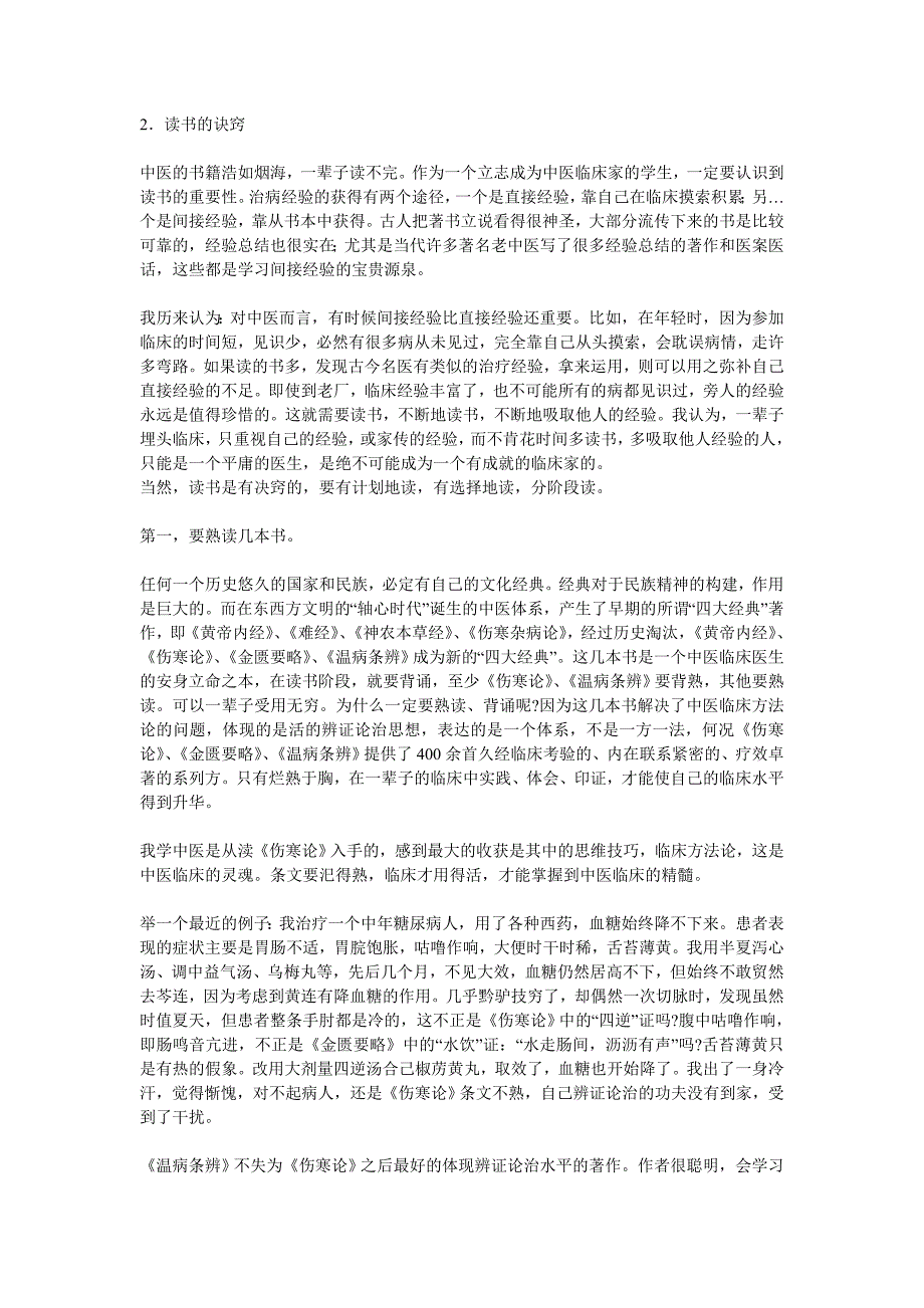 学习中医者众而成名者寡_第1页