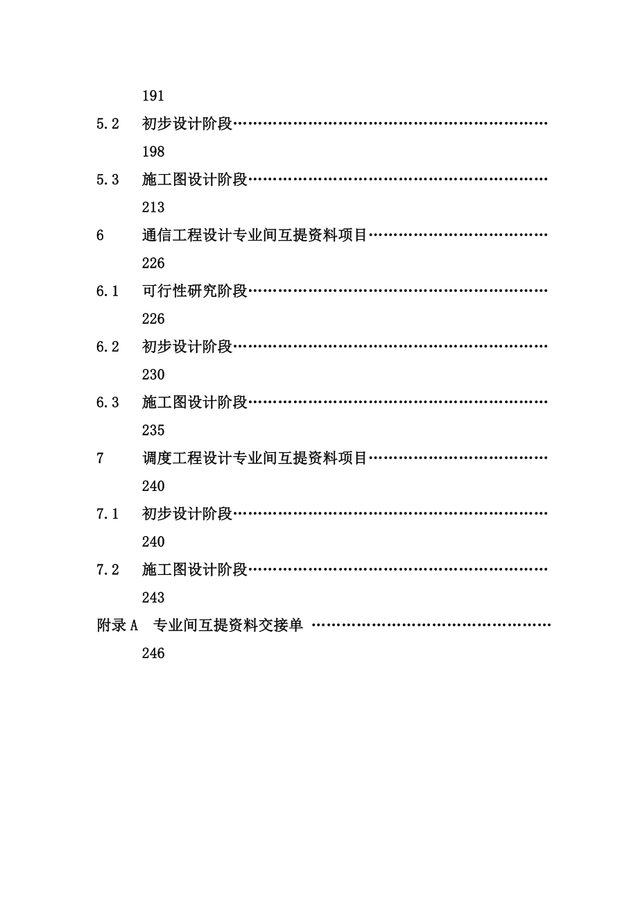 电力勘测设计专业间联系配合制度_第3页