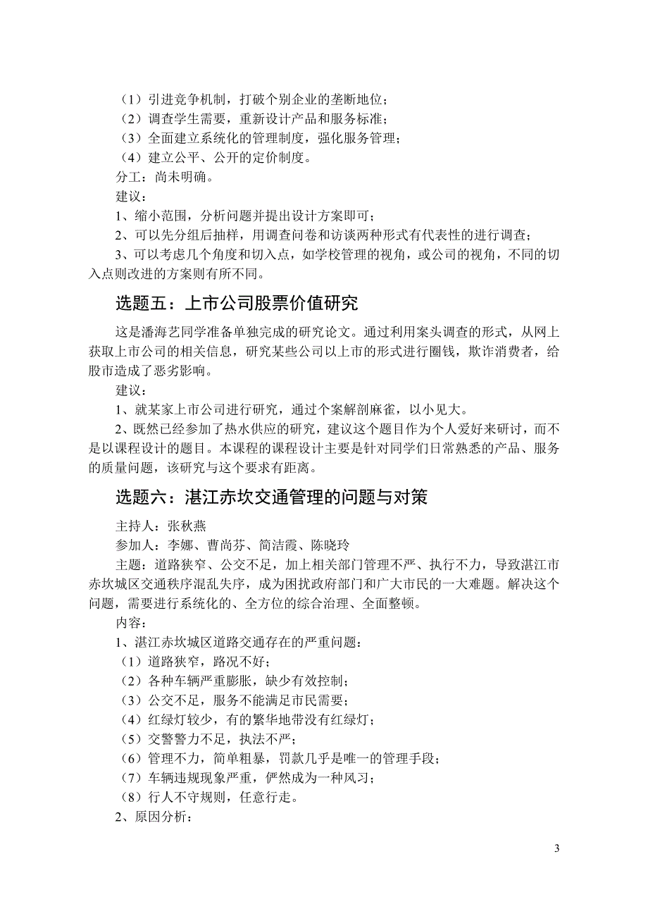 质量的管理课程的设计摘要_第3页