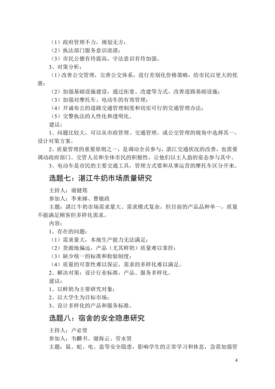 质量的管理课程的设计摘要_第4页