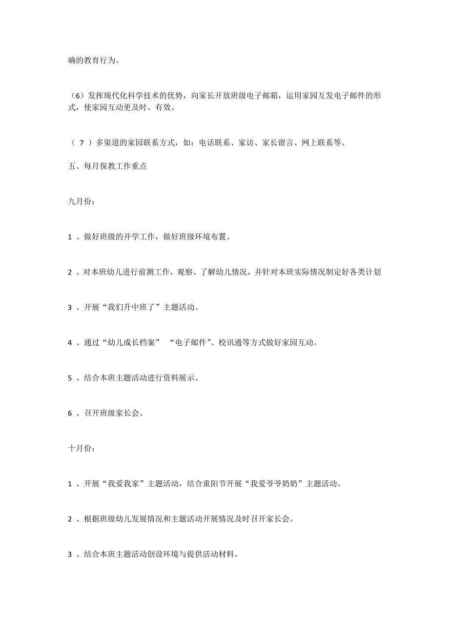 幼儿园中班2013年上学期班级计划_第4页