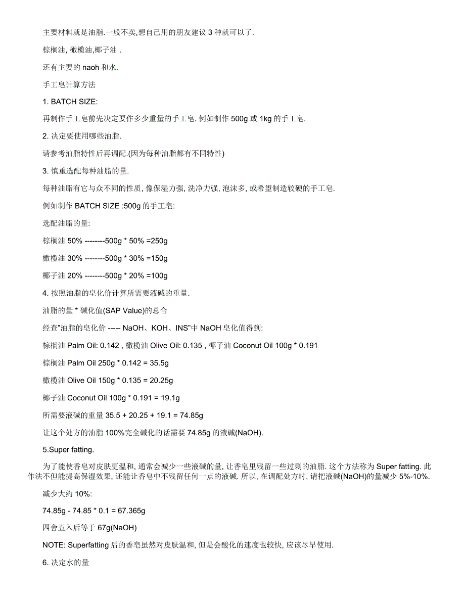 手工皂制作_第1页