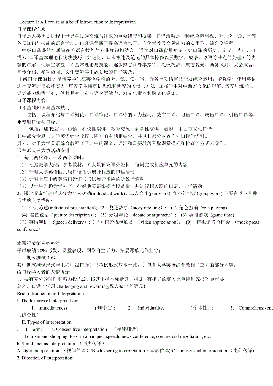 Sissy 中级口译 讲稿1_第1页