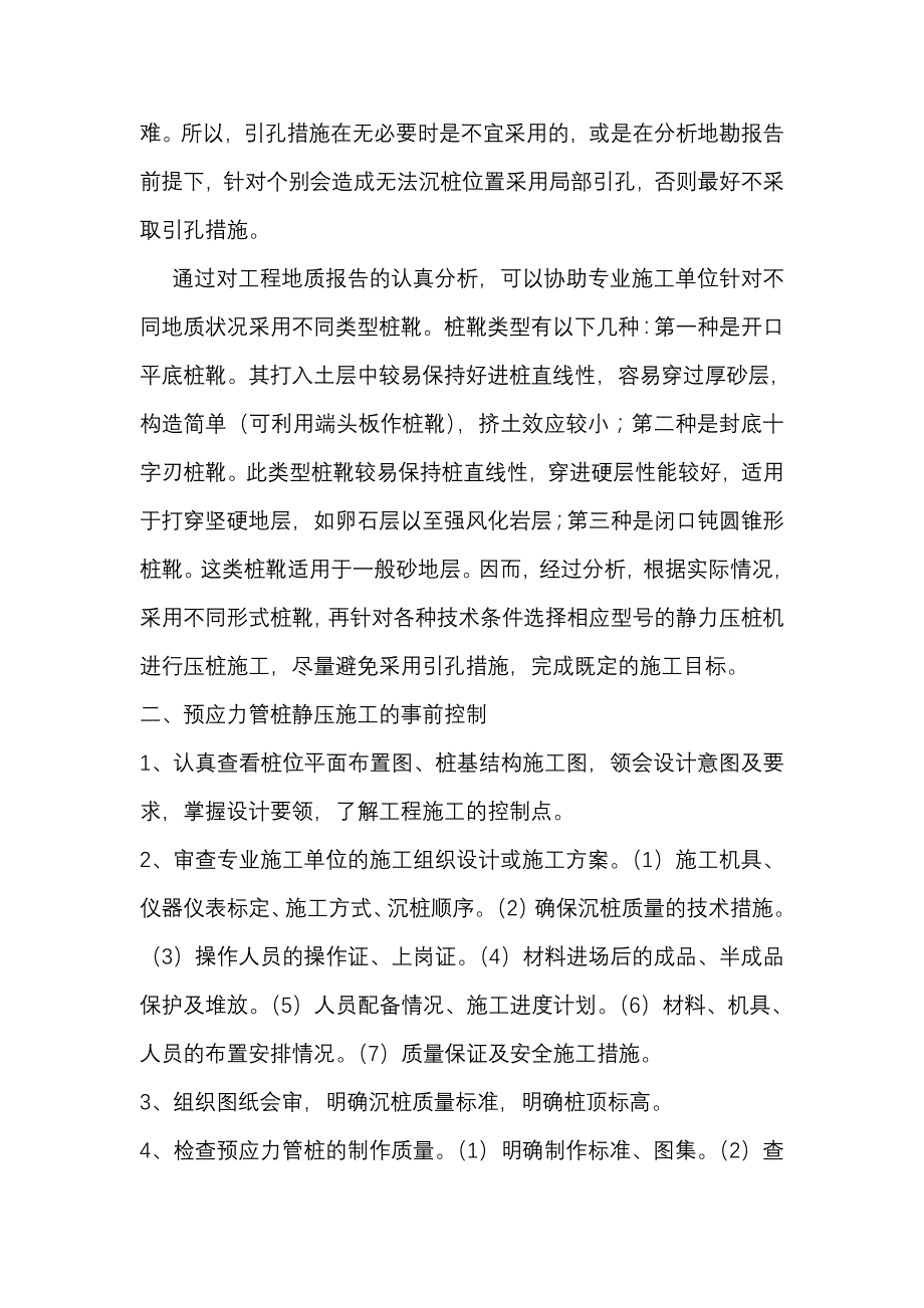 先张法预应力管桩施工_第3页