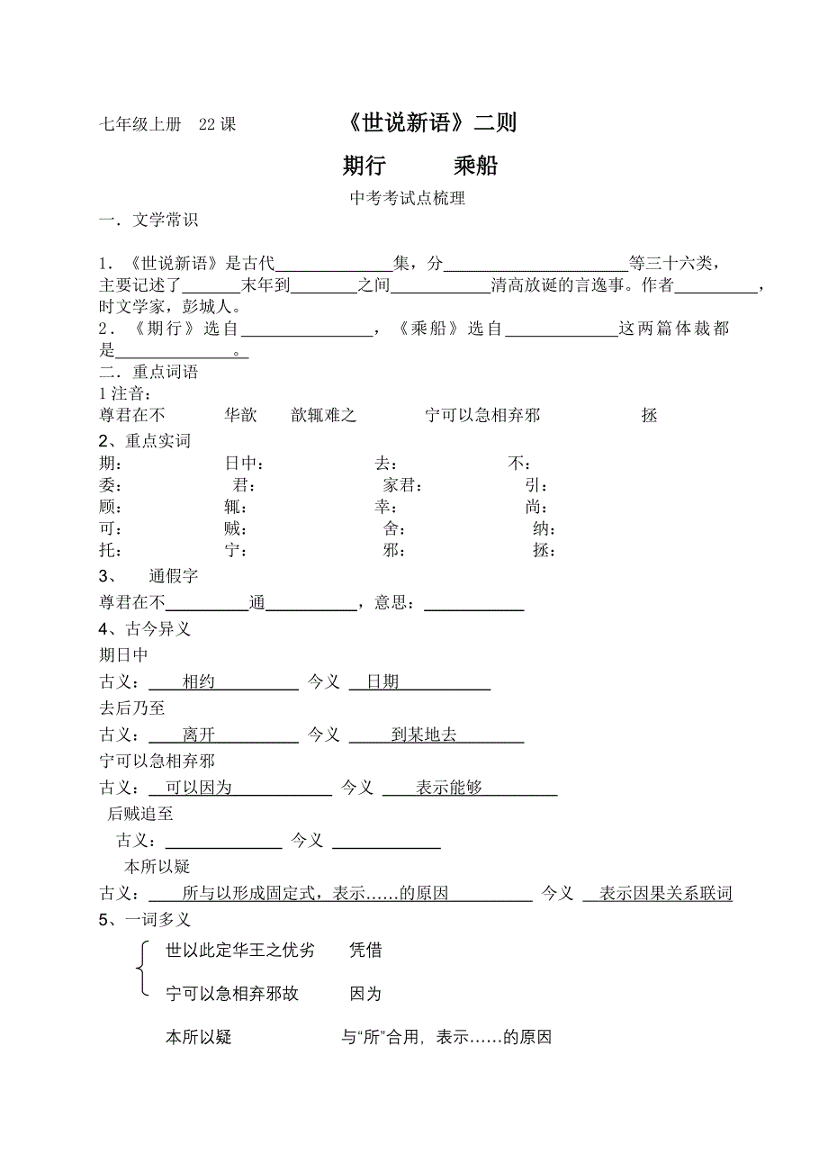 世说新语二则中考知识梳理_第1页